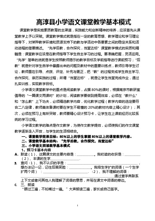 语文学科课堂教学模式