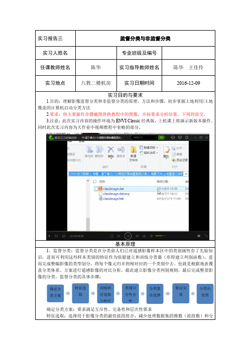 监督分类与非监督分类遥感实习