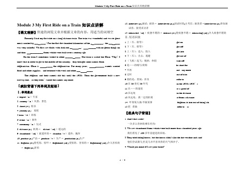 Module-3-My-First-Ride-on-a-Train知识点归纳讲解