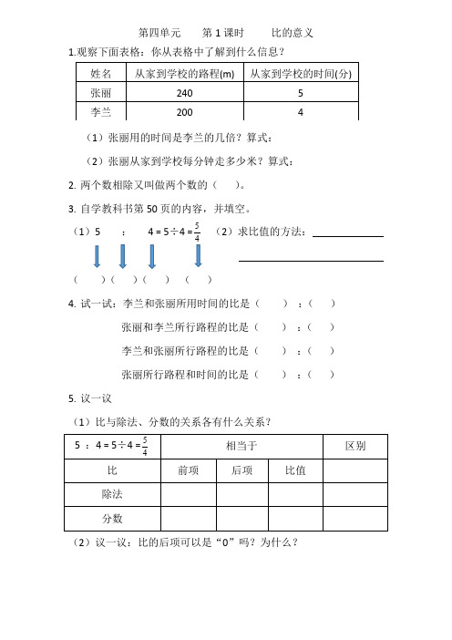 比的意义学生题卡