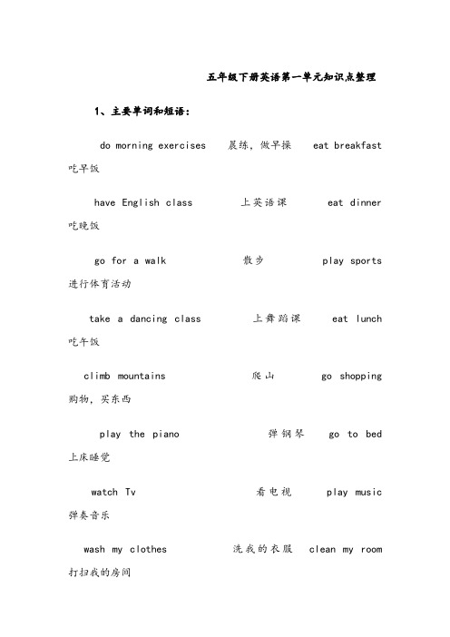 五年级下册英语第一单元知识点整1