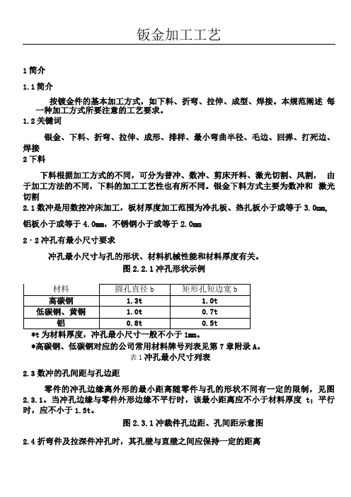 钣金加工工艺