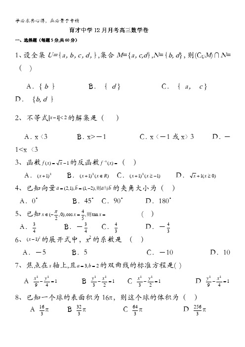 广西玉林市育才中学高三月月考数学试题含答案