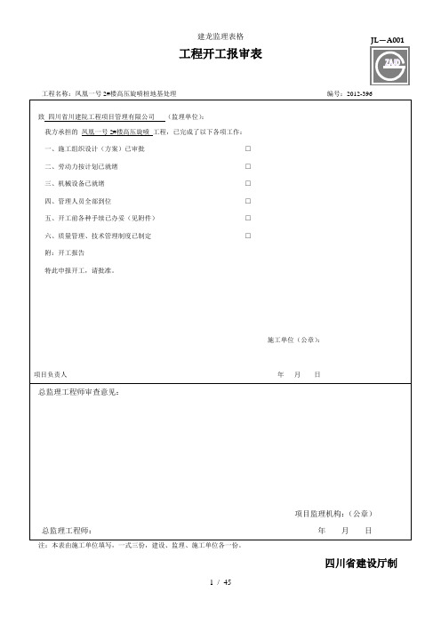 建龙监理表格