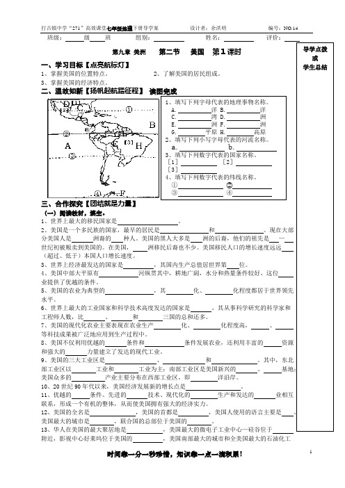 七年级地理下——美国导学案(第1课时)