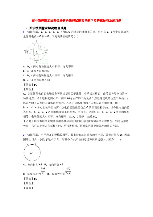 高中物理图示法图像法解决物理试题常见题型及答题技巧及练习题