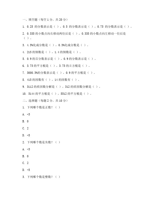 六年级上册数学直通车试卷