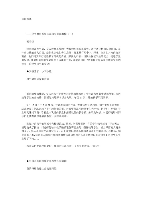 热血师魂