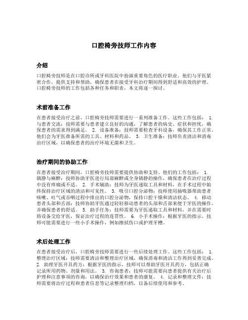 口腔椅旁技师工作内容