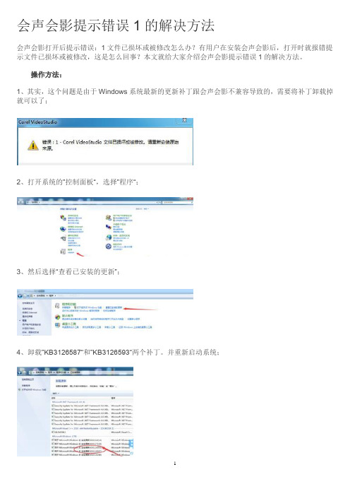 会声会影提示错误1的解决方法