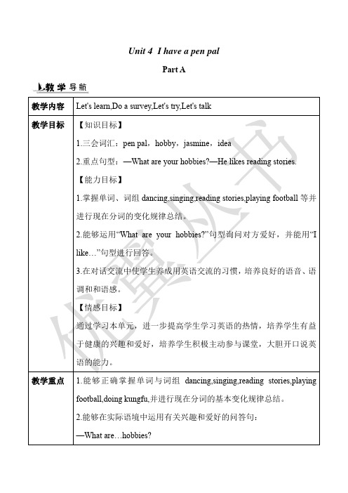 六年级上册PEP英语Unit 4 单元教案 1