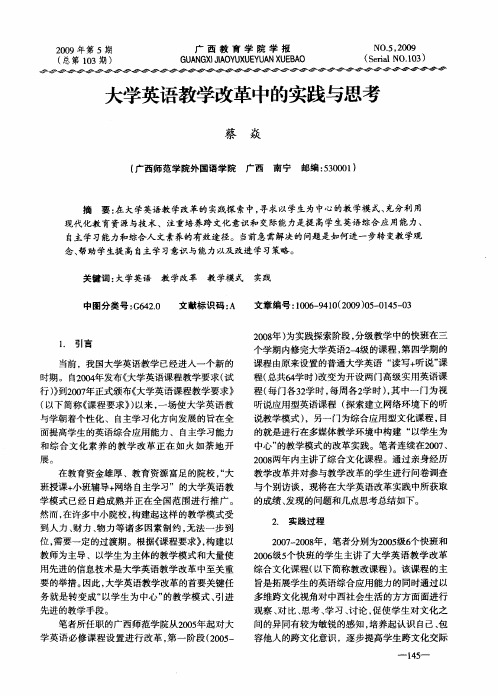 大学英语教学改革中的实践与思考