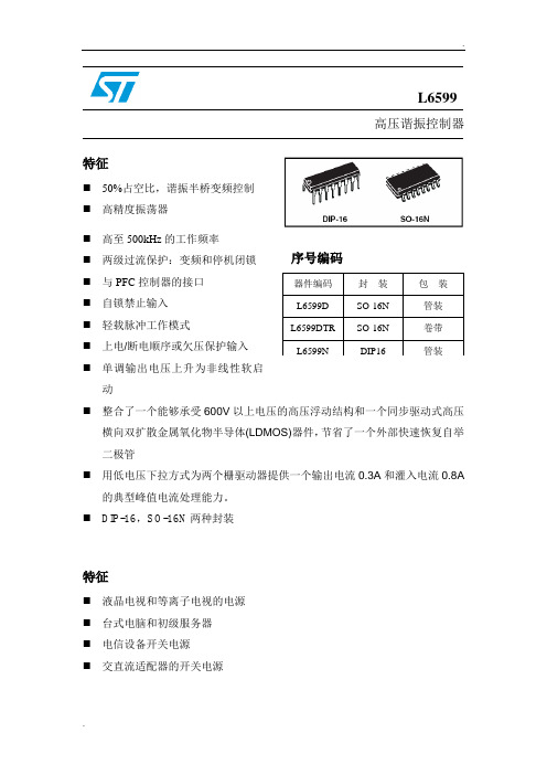 L6599中文版