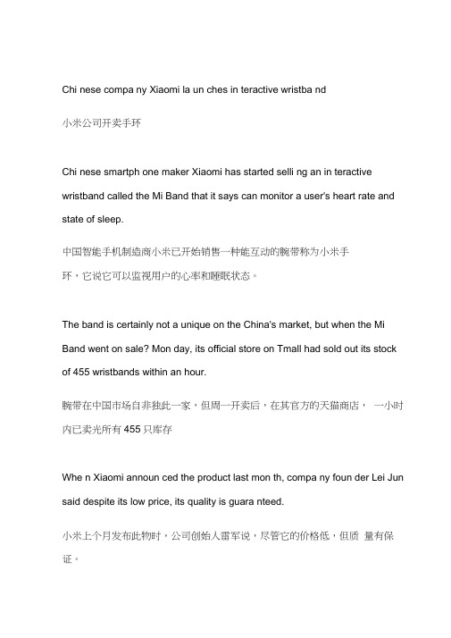 mi-band-wristband小米手环英文介绍演讲教学文案