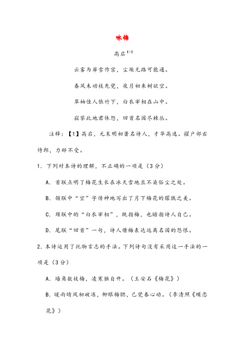 咏梅(高中诗词阅读)