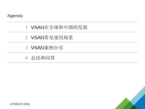 VSAN常见使用场景及案例分享