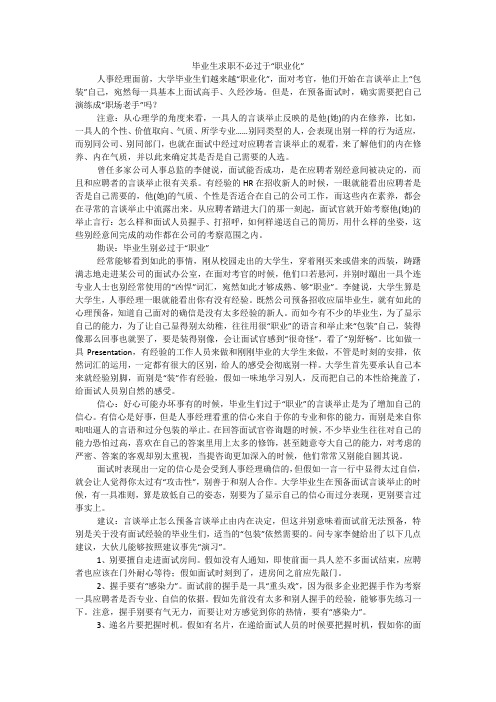 毕业生求职不必过于“职业化”