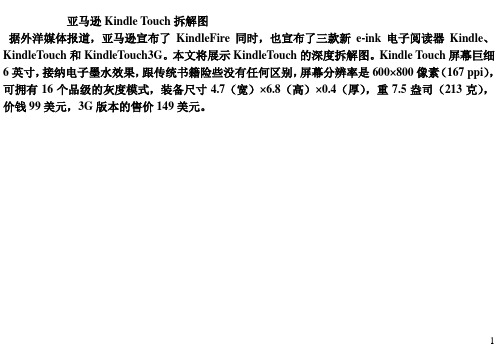 Kindle Touch 拆机详解