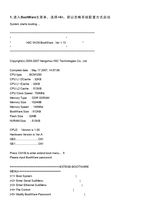 H3C Console 口密码恢复