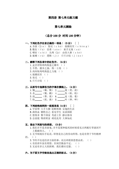 第四册第七单元练习题