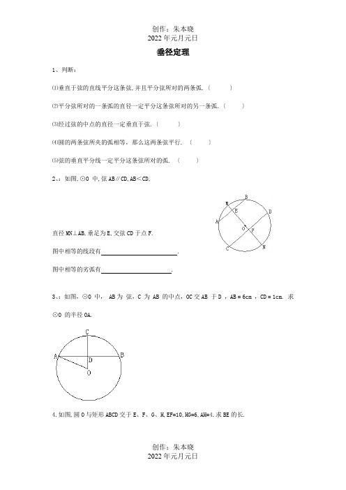 九年级数学下册 33 垂径定理课时训练 试题