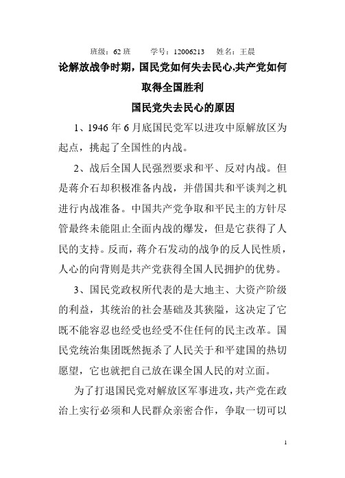 论解放战争时期_国民党如何失去民心