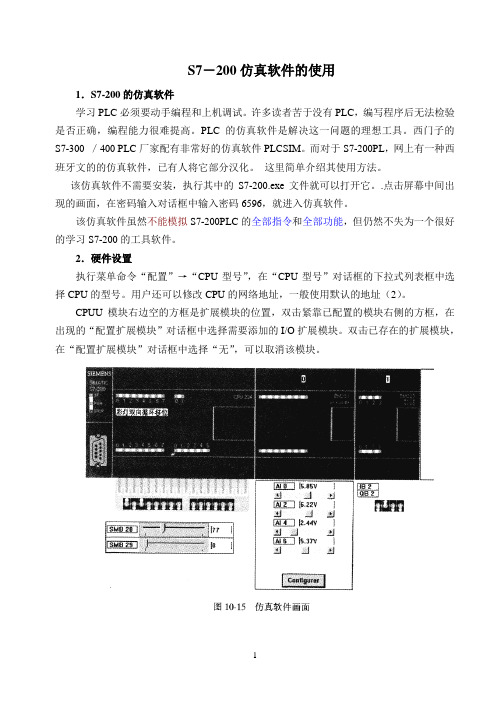 S7-200仿真软件使用指南Y