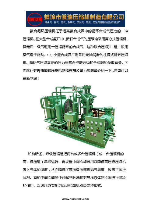 氨气循环压缩机