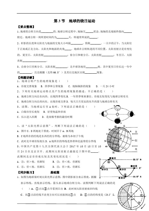 同步培优学案：七下4.3地球的绕日运动(要点讲解+分层练习)