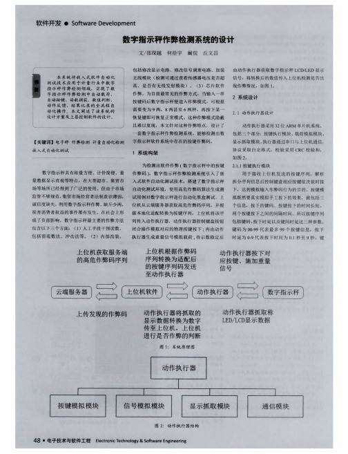 数字指示秤作弊检测系统的设计