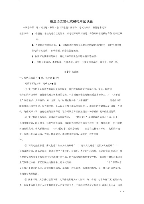 吉林省长春市朝阳区高三语文第七次模拟考试试题