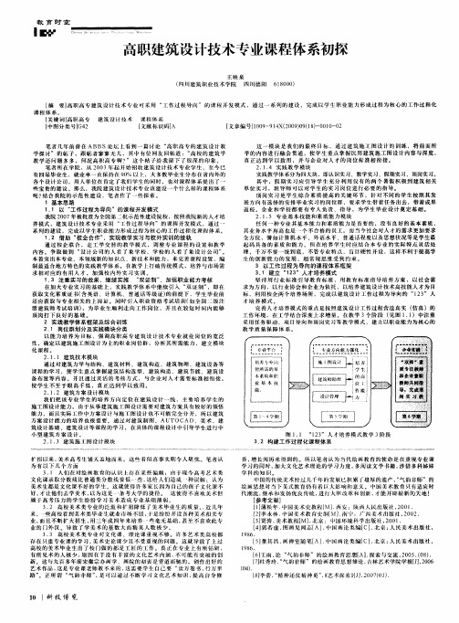 高职建筑设计技术专业课程体系初探