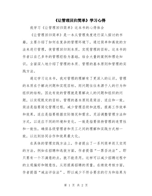 《让管理回归简单》学习心得