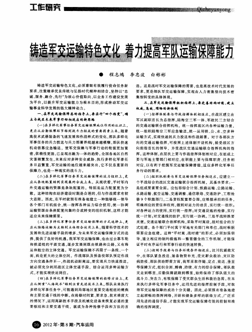 铸造军交运输特色文化着力提高军队运输保障能力