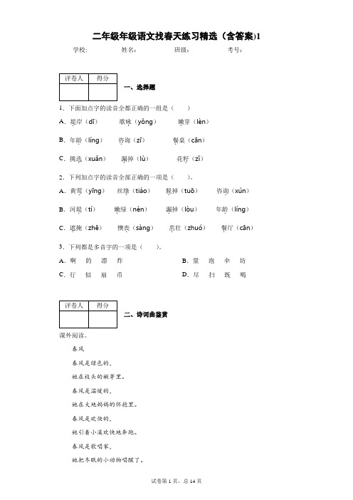 二年级年级语文找春天练习精选(含答案)1