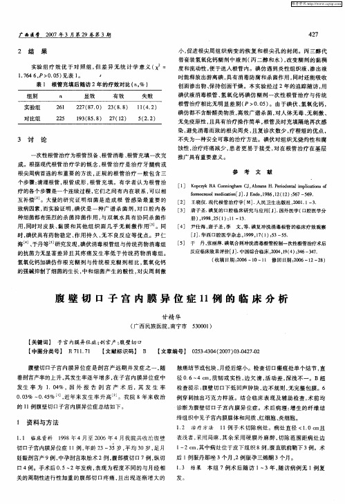 腹壁切口子宫内膜异位症11例的临床分析