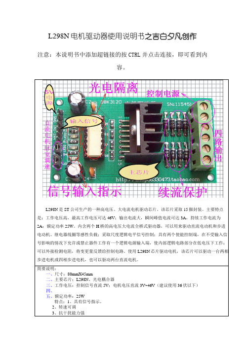 L298N电机驱动模块详解