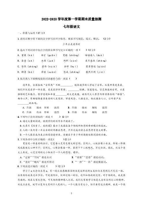 辽宁省大连市甘井子区大连春田中学2022—2023学年八年级上学期期末考试语文试卷