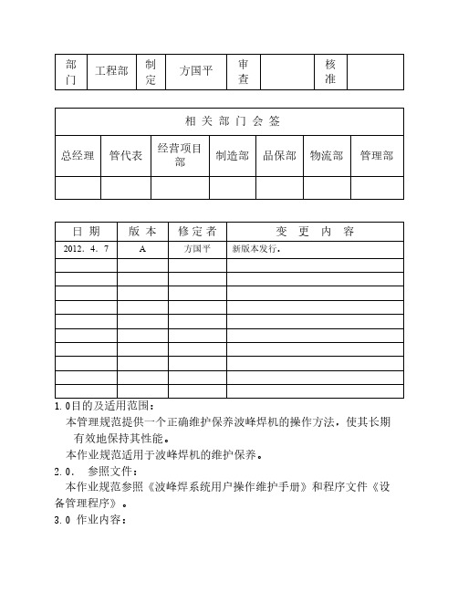 波峰焊操作规范