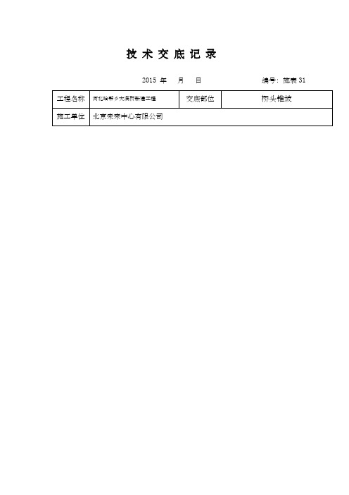 桥台锥坡技术交底