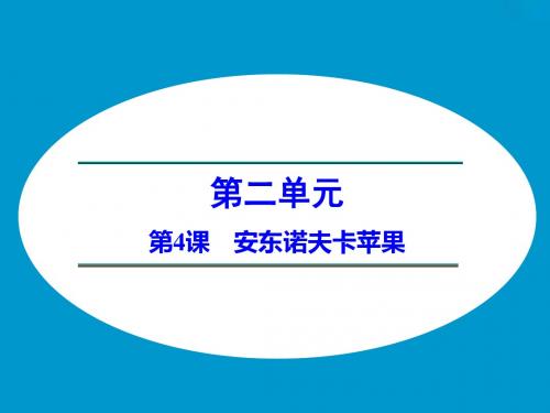 【高中语文】选修外国小说欣赏ppt精品课件(课件+分层训练与单元检测+单元写作规划+单元检测,44份)3