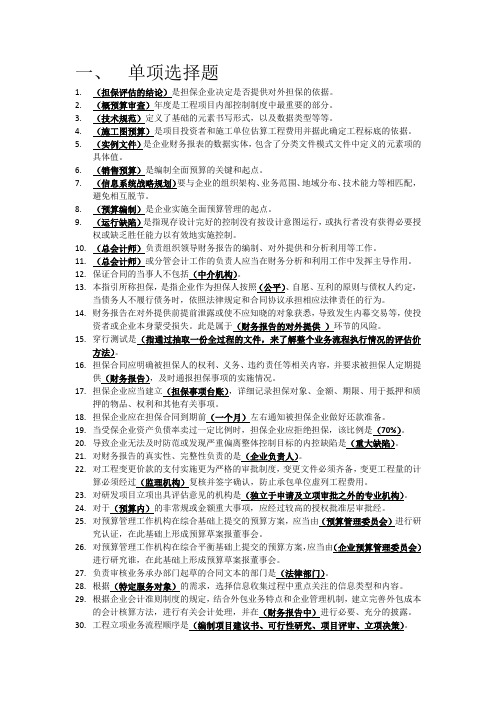 2013年广州市会计人员继续教育考试企业类电子版