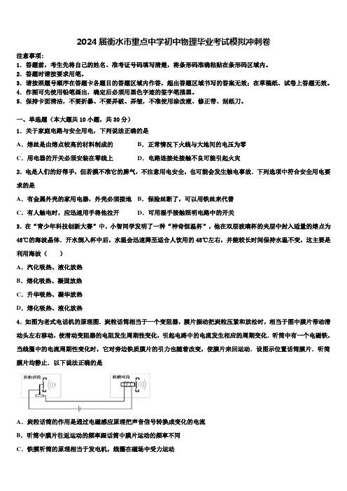 2024届衡水市重点中学初中物理毕业考试模拟冲刺卷含解析