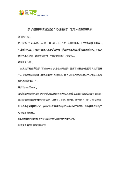 亲子过招中读懂宝宝“心理密码”之令人费解的执着