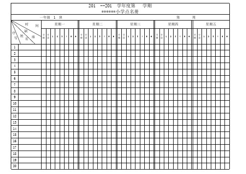 点名册