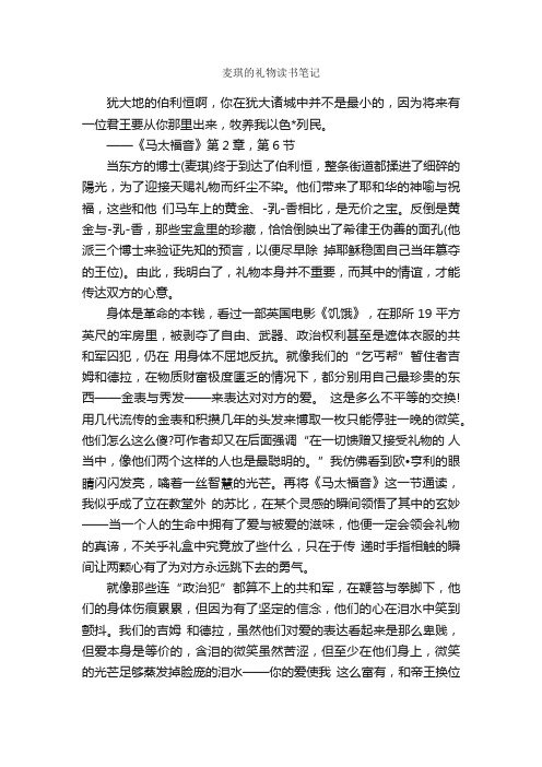 麦琪的礼物读书笔记_作文1050字_读书笔记_