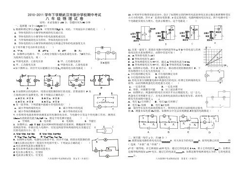 2010-2011学年下学期武汉市部分学校期中考试八年级物理试卷(有答案)