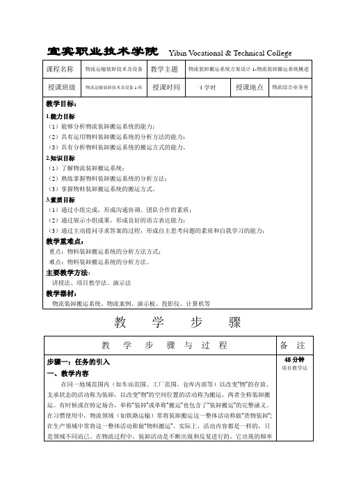 5 物流装卸搬运系统及方案设计-1