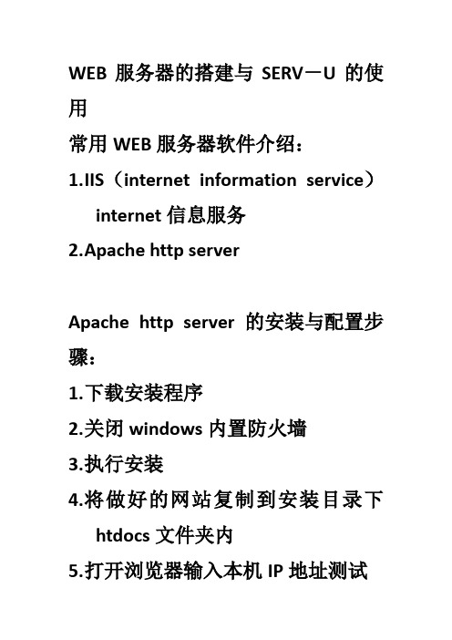 WEB服务器的搭建与SERV