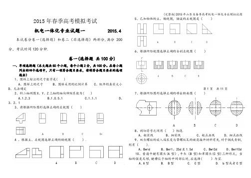 (完整版)年山东省春季高考机电一体化专业模拟试题